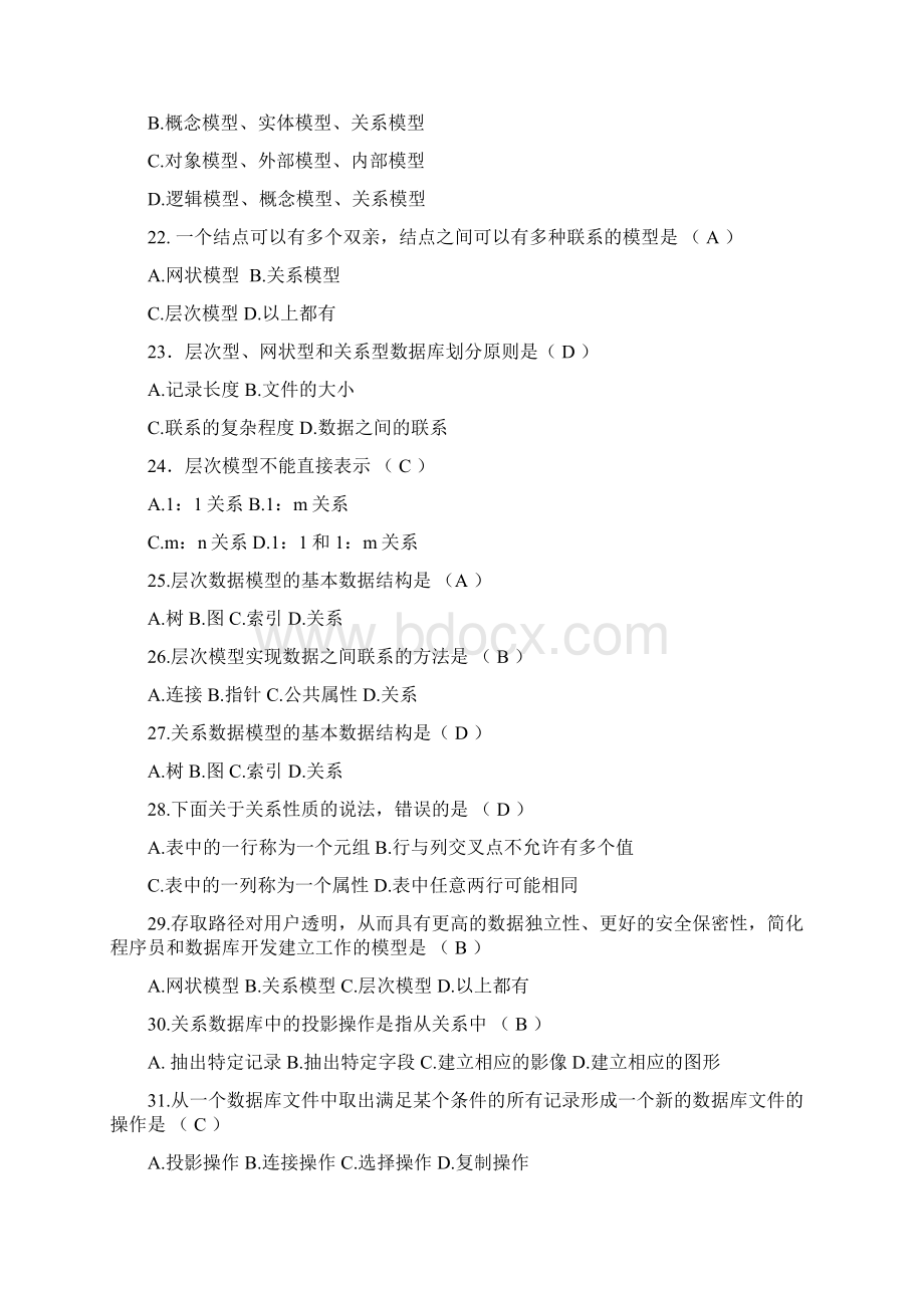 数据库应用总结归纳技术复习题Word文档下载推荐.docx_第3页