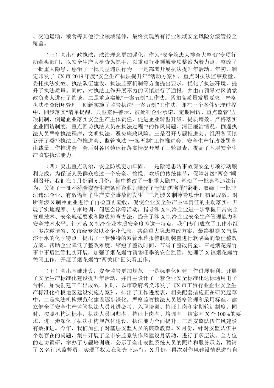 全市安全生产工作情况汇报.docx_第2页