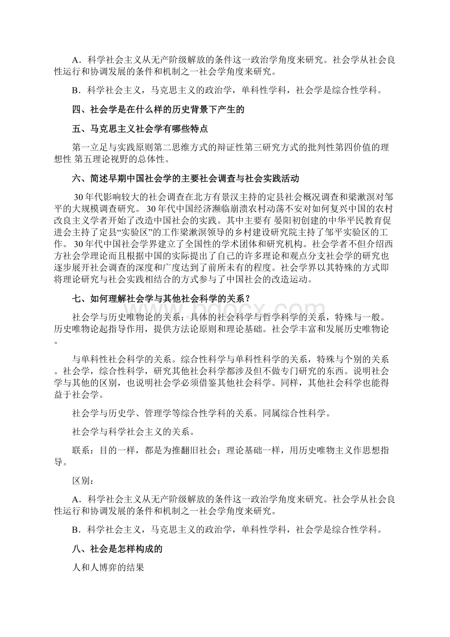 社会学答案文档格式.docx_第3页