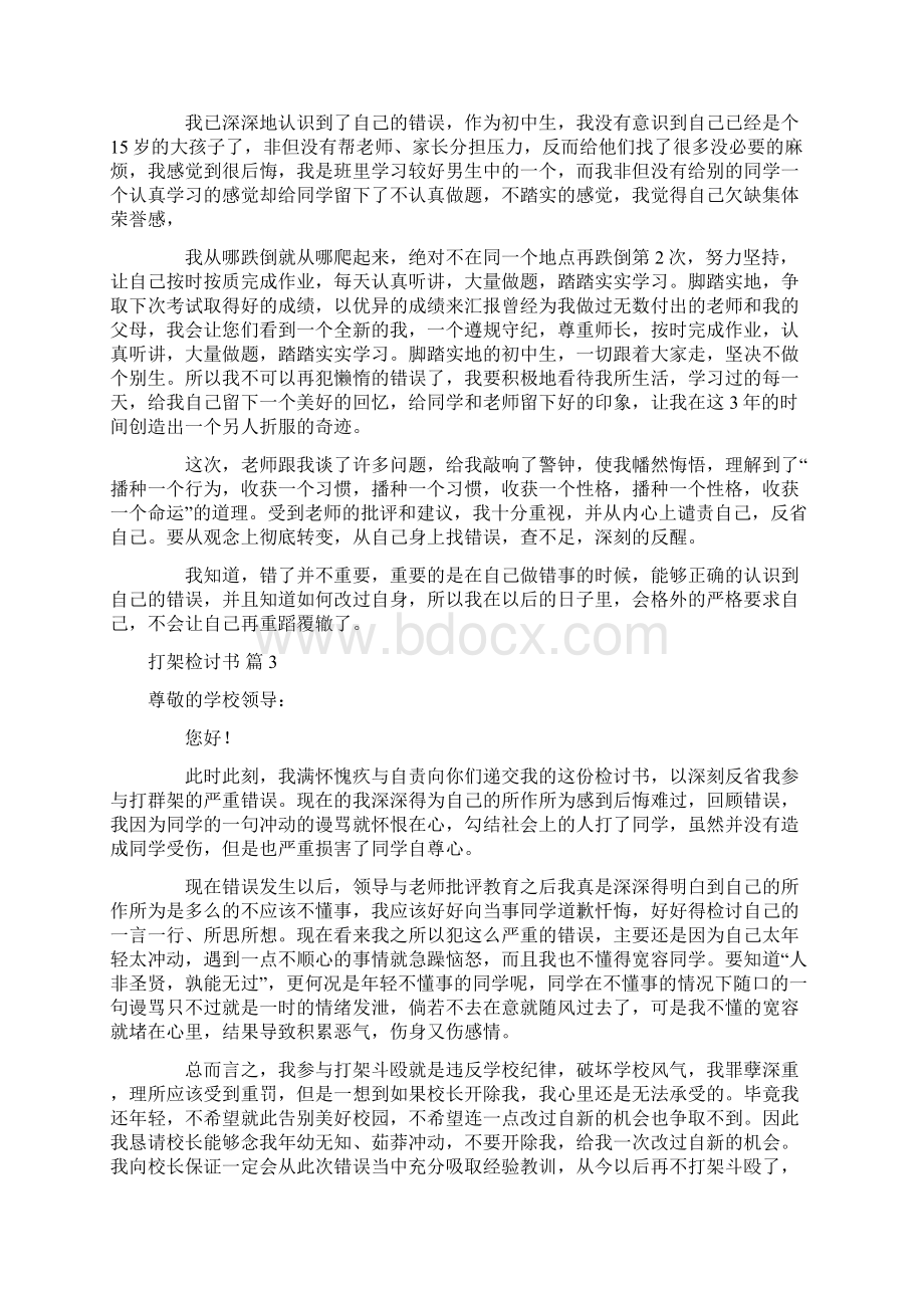 检讨书 关于打架检讨书模板汇总八篇.docx_第2页