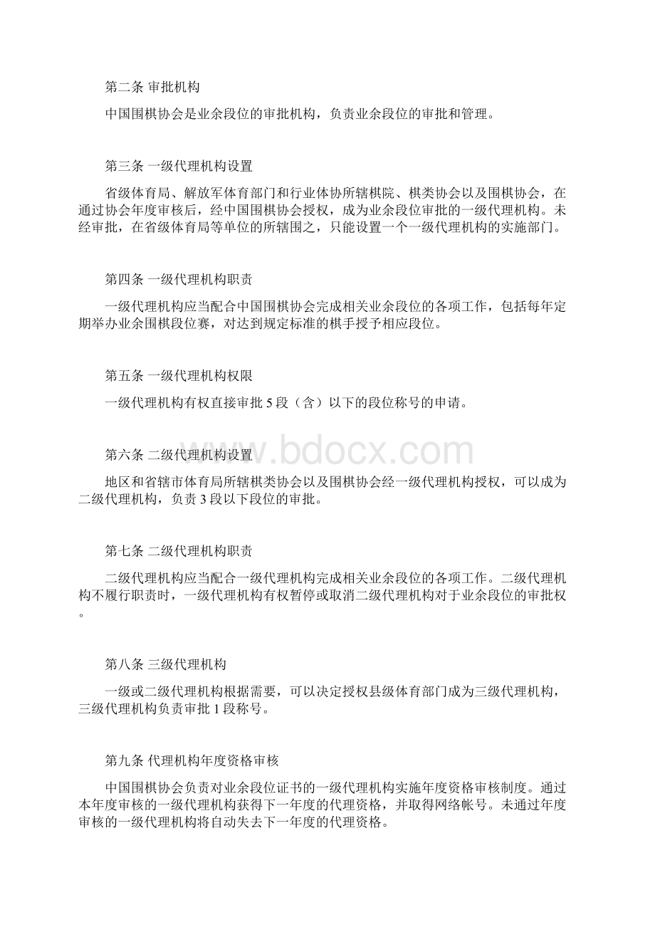 中国围棋业余段位级位制.docx_第3页