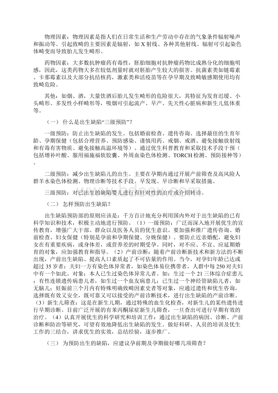 计划生育优生优育知识讲座.docx_第2页