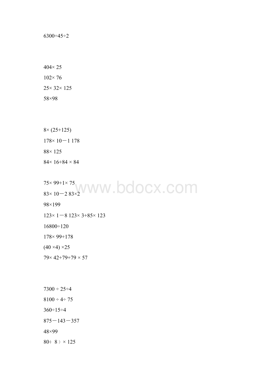 完整青岛版数学四年级下简便运算题.docx_第3页