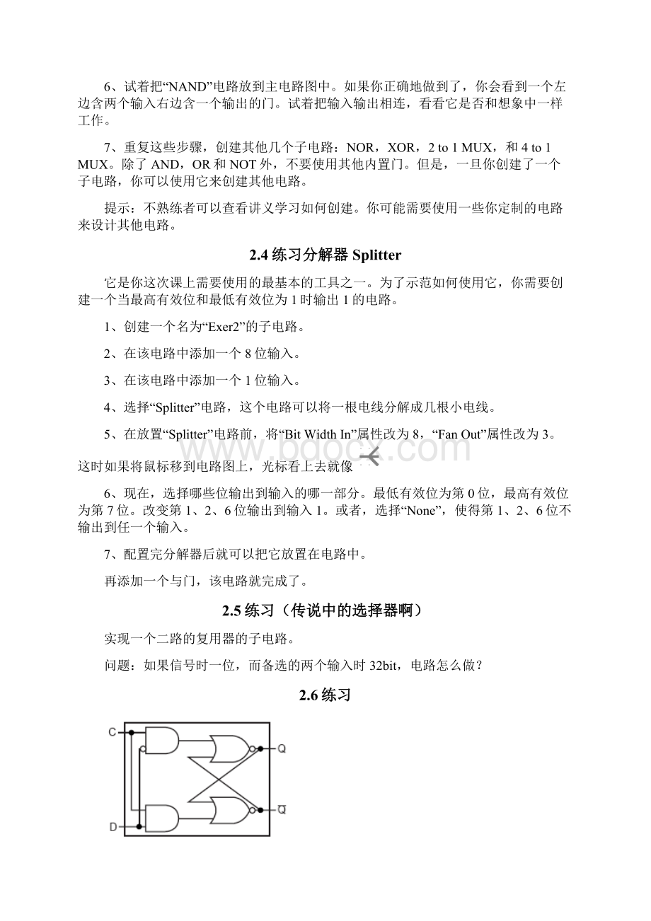 logisim入门.docx_第3页