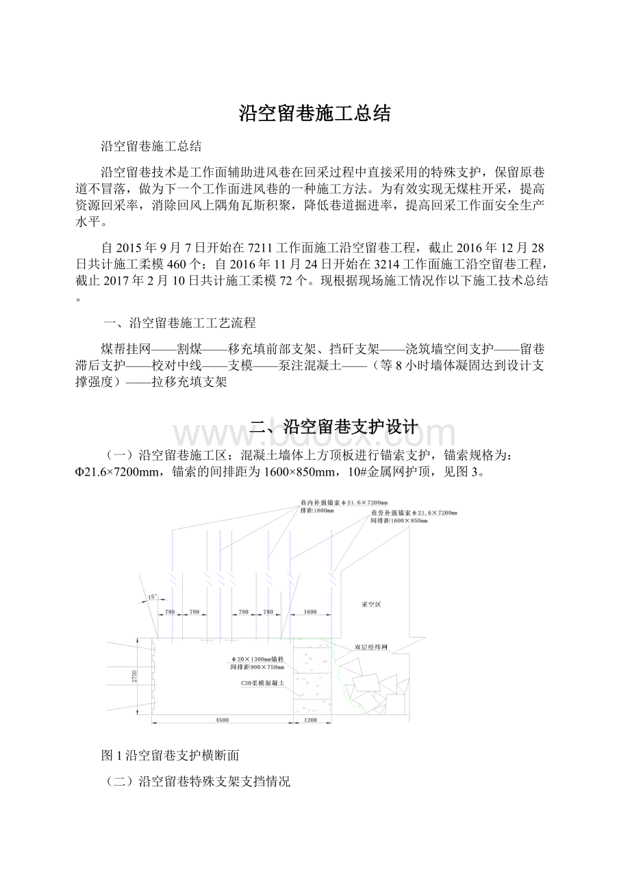 沿空留巷施工总结.docx_第1页