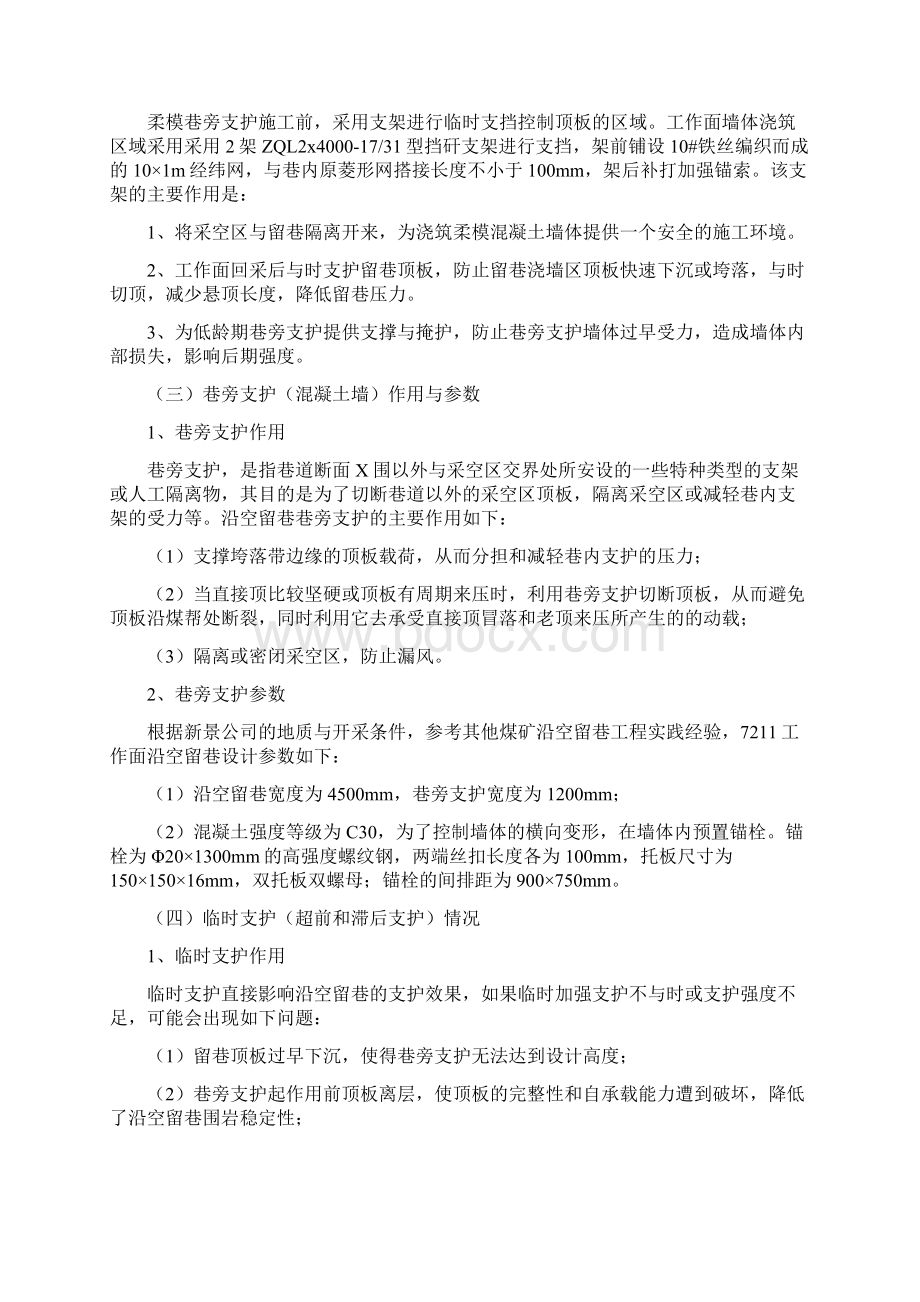 沿空留巷施工总结.docx_第2页