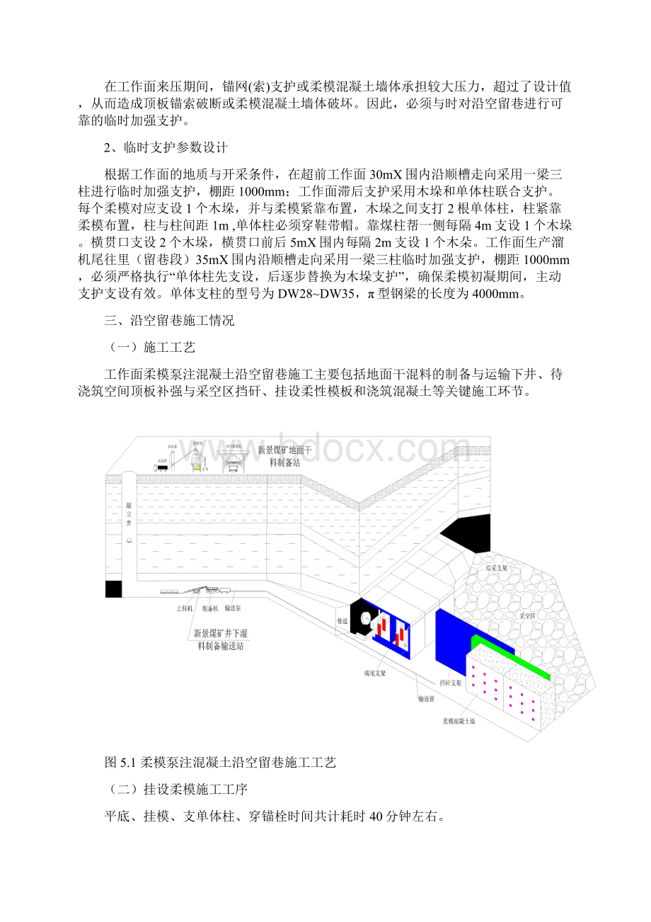 沿空留巷施工总结.docx_第3页