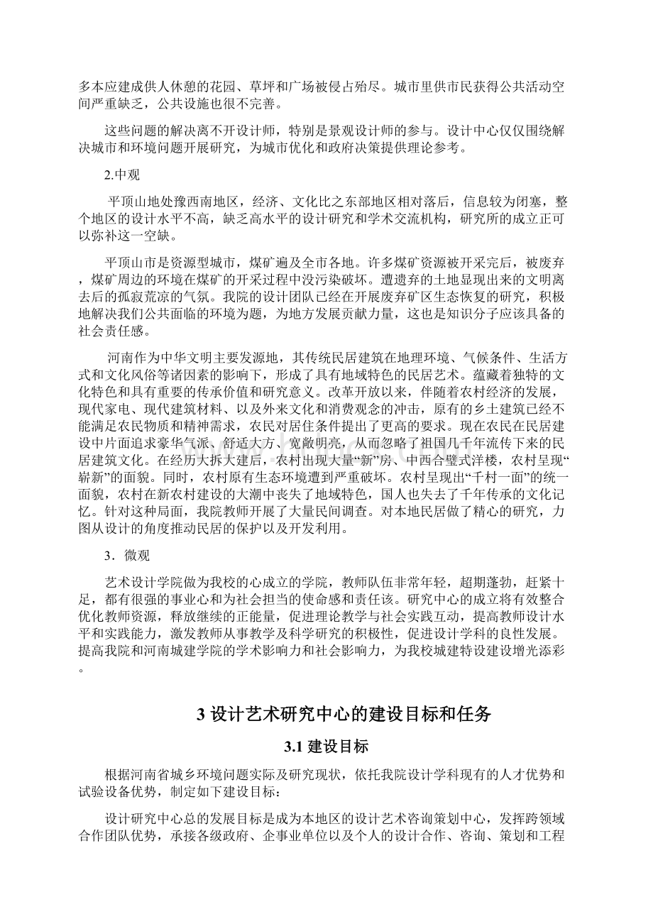 终稿河南城建学院设计艺术研究中心立项建设项目可行性报告.docx_第3页