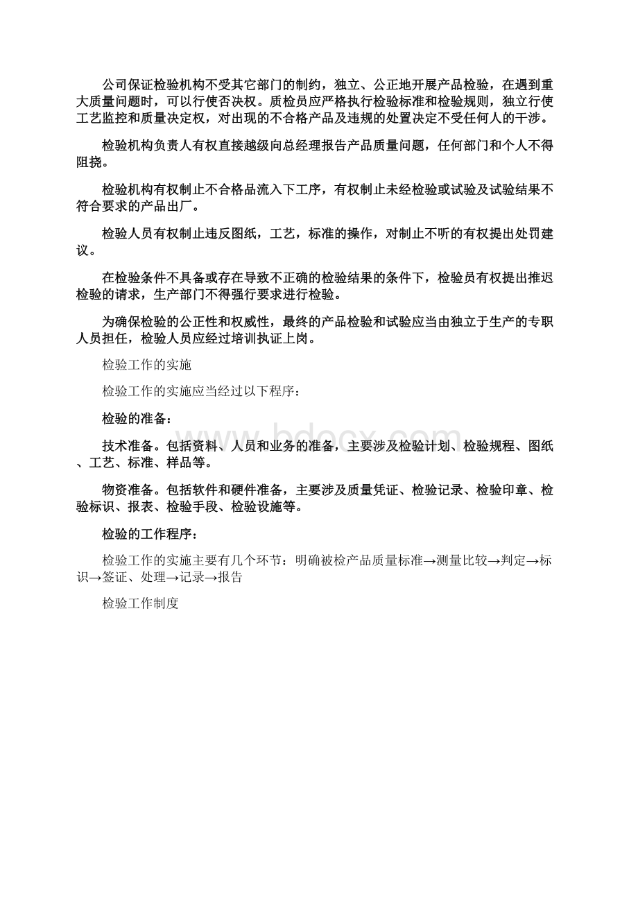 质量检验管理制度.docx_第2页