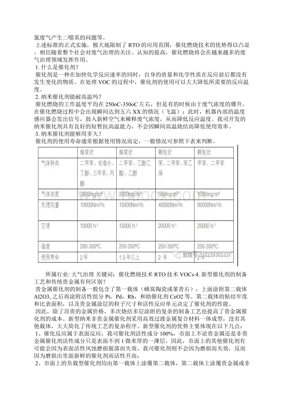 催化燃烧与RTO在卤素等有机废气治理中的技术分析文档格式.docx_第3页