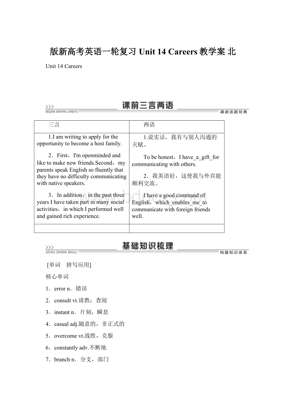 版新高考英语一轮复习 Unit 14 Careers教学案 北.docx_第1页