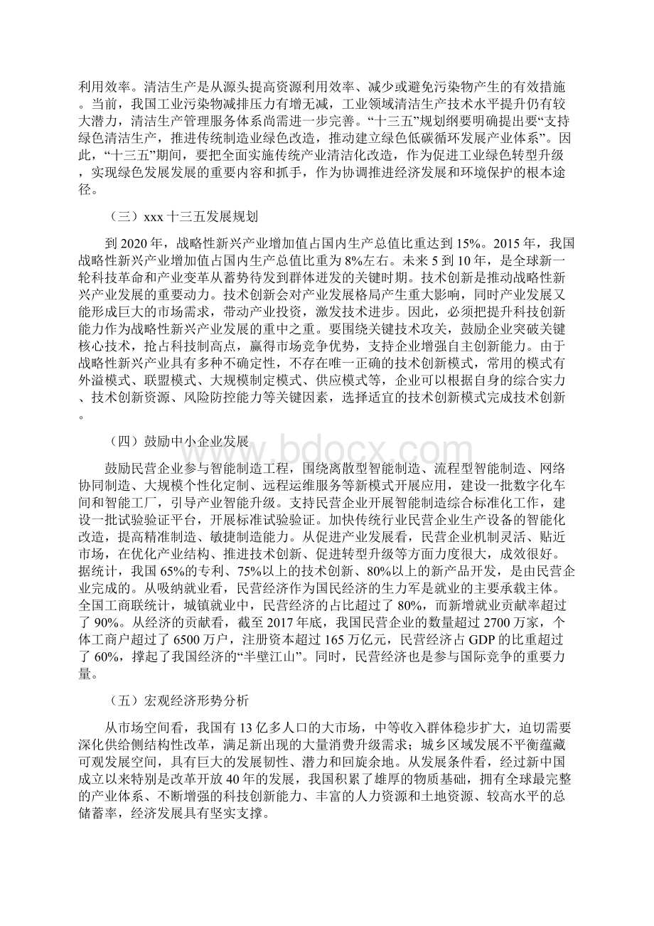 陶瓷纤维折叠块项目年终总结报告.docx_第2页