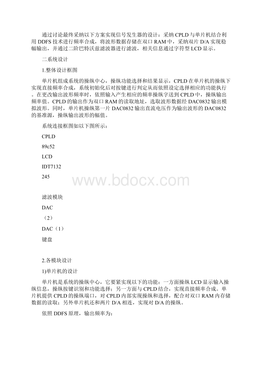 DDS波形发生器.docx_第3页