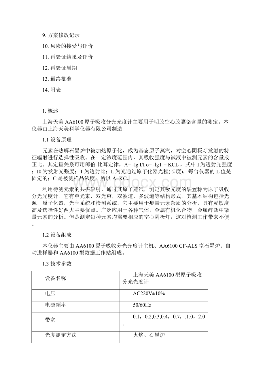 AA6100原子吸收分光光度计验证报告Word下载.docx_第2页