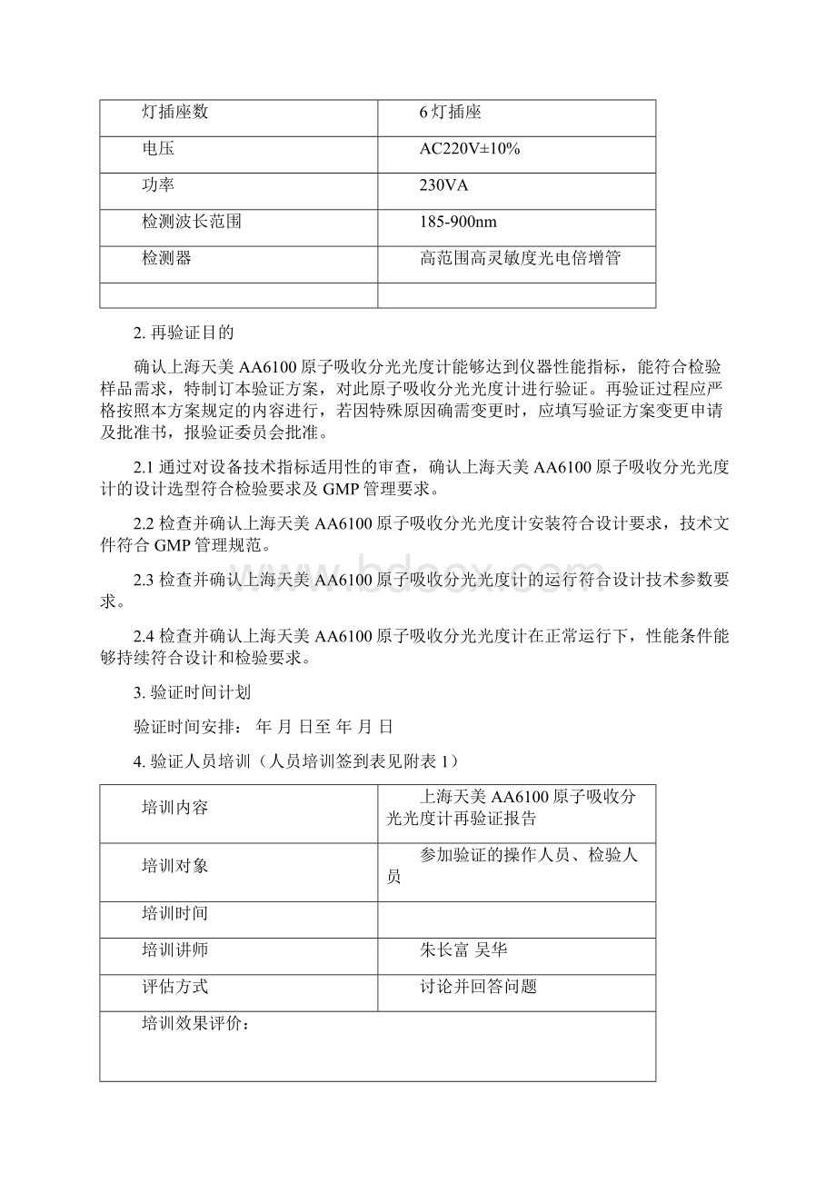 AA6100原子吸收分光光度计验证报告Word下载.docx_第3页