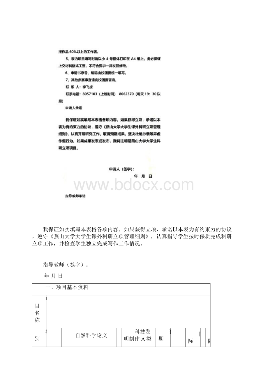 大学生课外科研立项申请书Word格式文档下载.docx_第3页