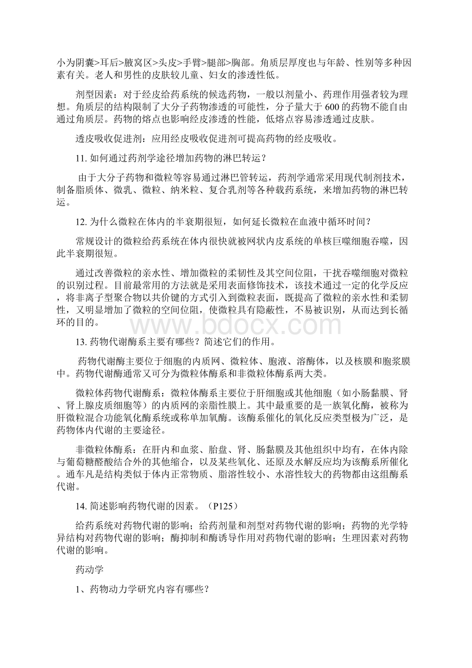 生物药剂学与药代动力学简答题.docx_第3页