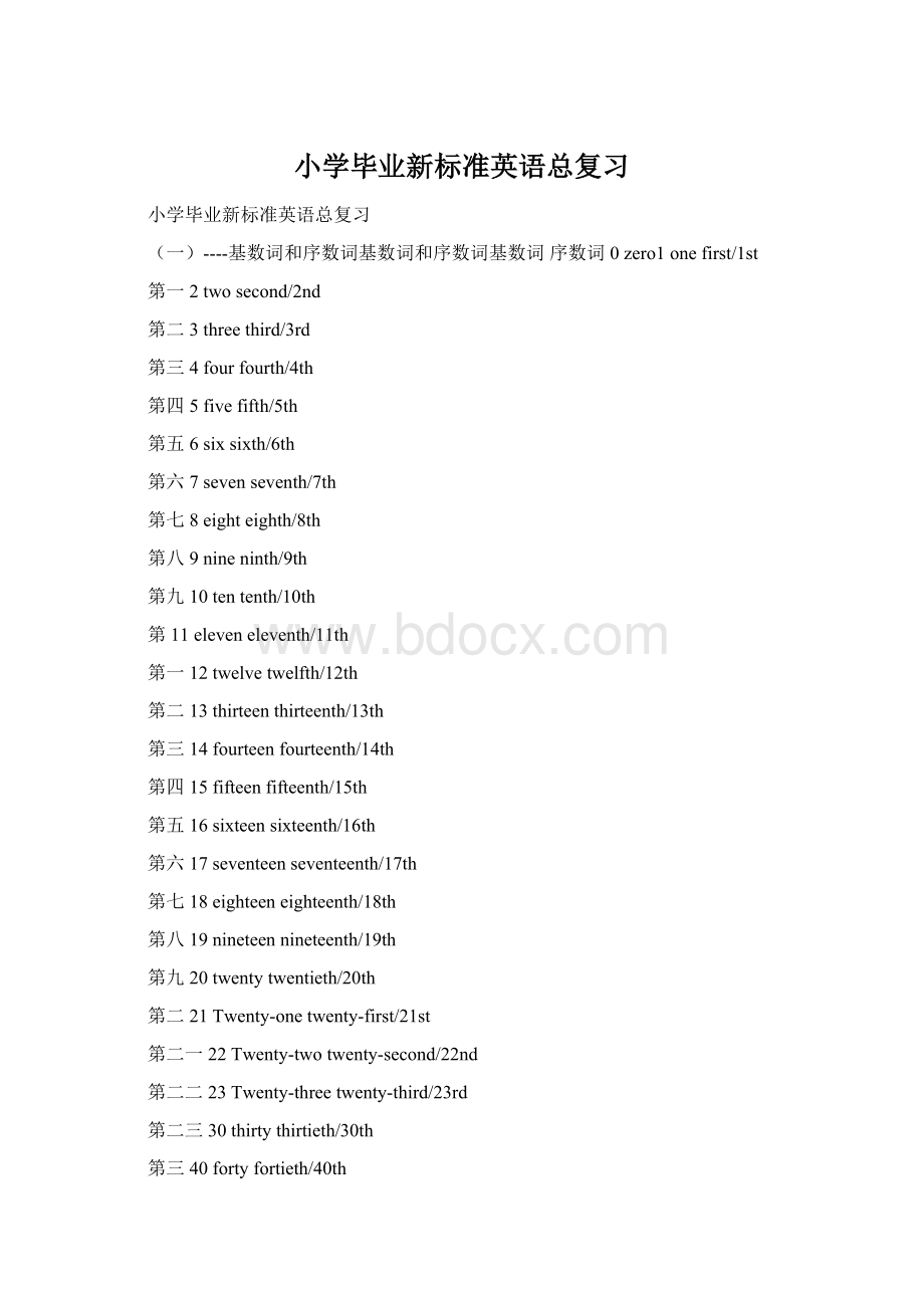 小学毕业新标准英语总复习.docx