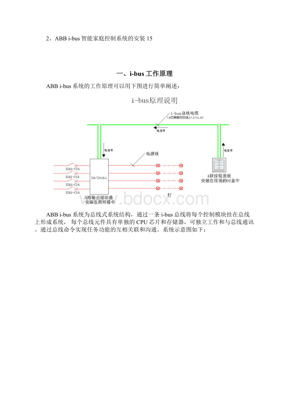 家庭智能控制系统方案Word文档格式.docx_第2页