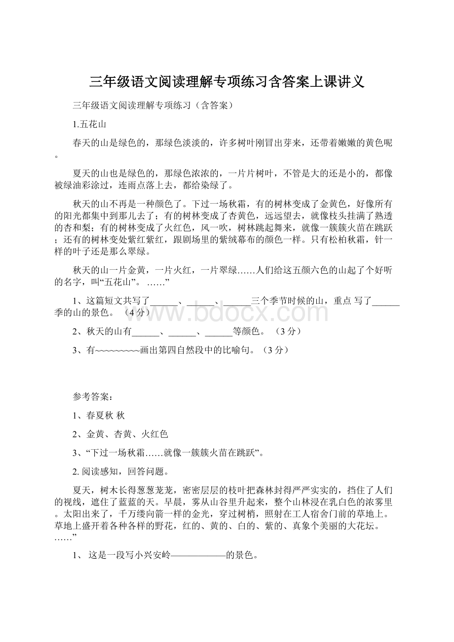 三年级语文阅读理解专项练习含答案上课讲义.docx