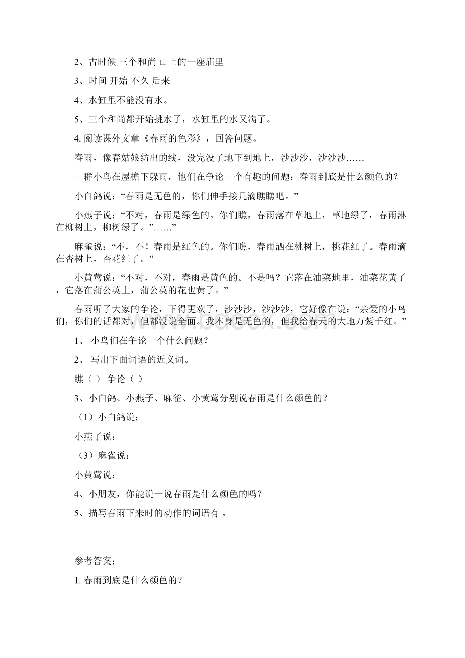 三年级语文阅读理解专项练习含答案上课讲义文档格式.docx_第3页