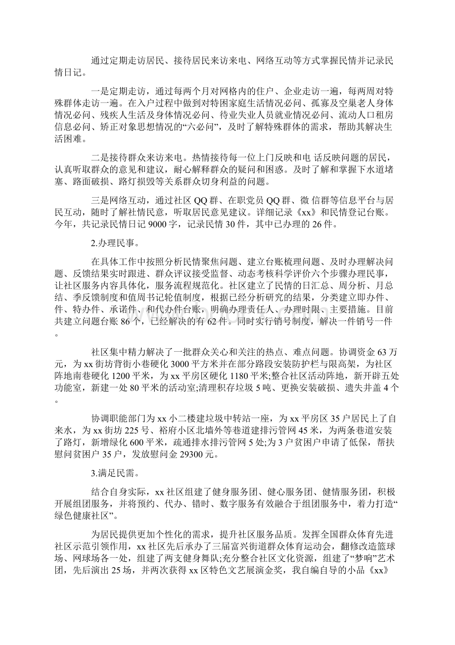 党支部述职报告Word文档格式.docx_第2页