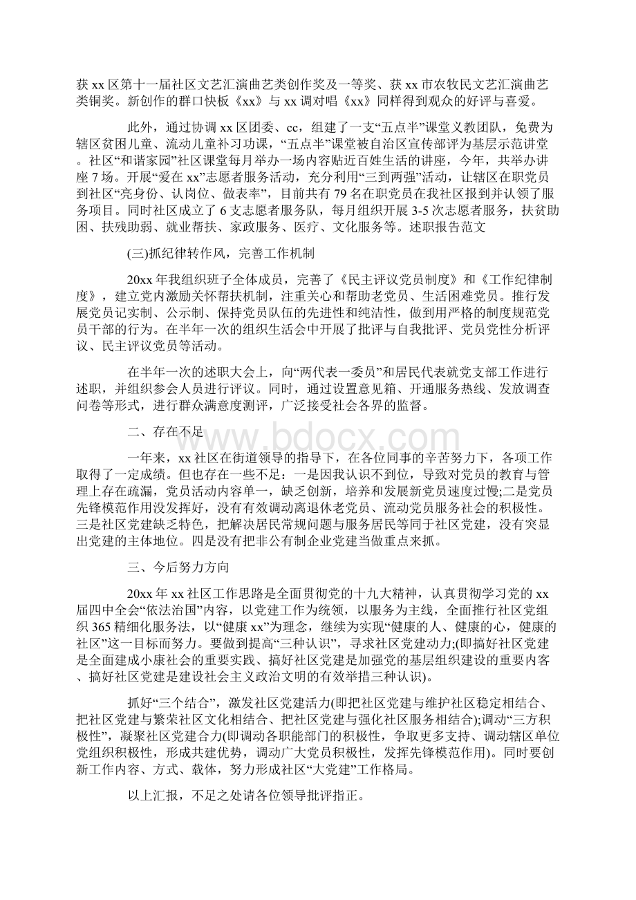 党支部述职报告Word文档格式.docx_第3页