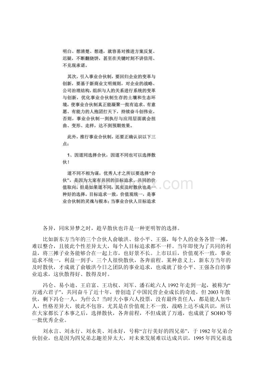 彭剑锋事业合伙制的五种模式.docx_第3页