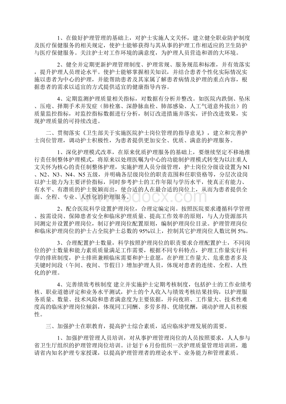 医院护理部工作计划.docx_第3页