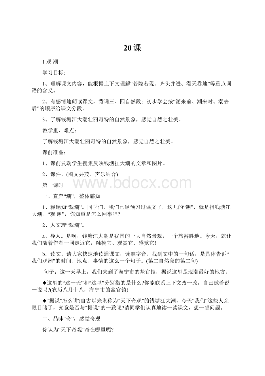 20课Word文档下载推荐.docx