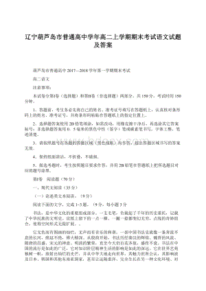 辽宁葫芦岛市普通高中学年高二上学期期末考试语文试题及答案Word文档下载推荐.docx