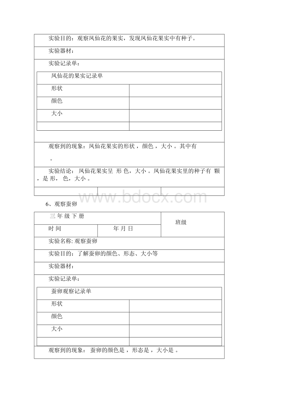 教科版小学三年级下册科学实验记录单.docx_第3页