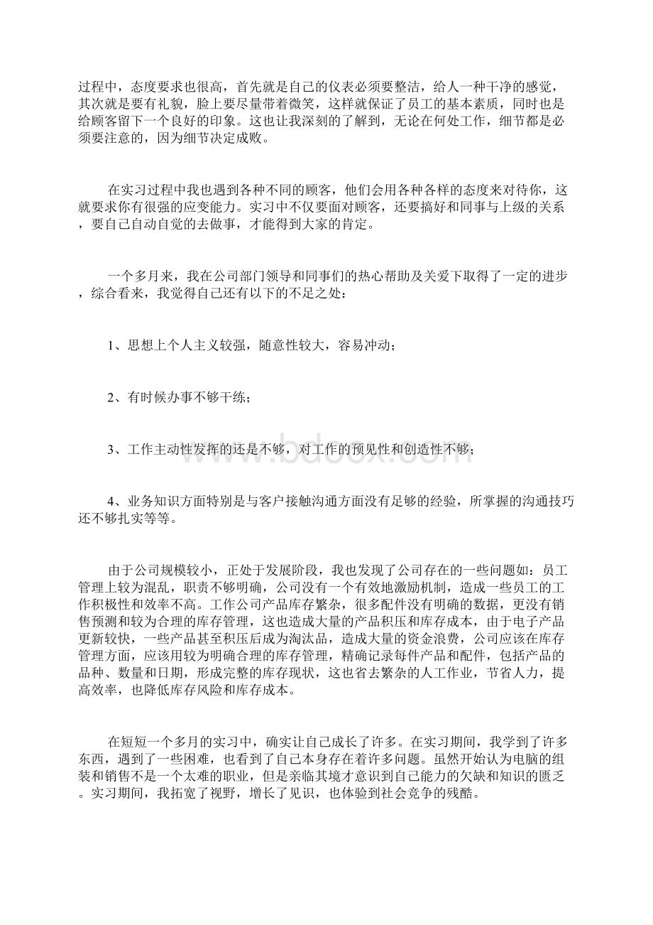 销售顶岗个人实习总结.docx_第2页