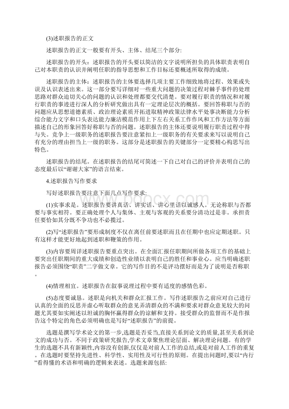 个人述职报告基本格式以及相关说明和例文Word格式文档下载.docx_第2页