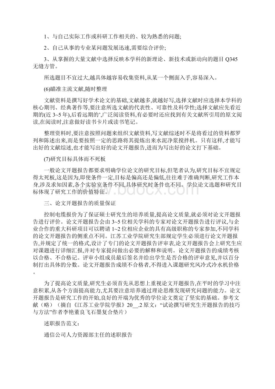 个人述职报告基本格式以及相关说明和例文Word格式文档下载.docx_第3页