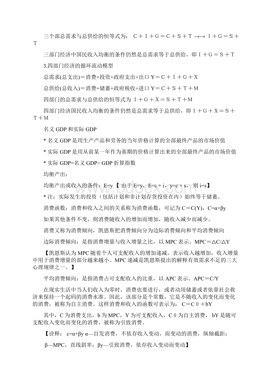 宏观经济学第五版高鸿业完整版.docx_第2页