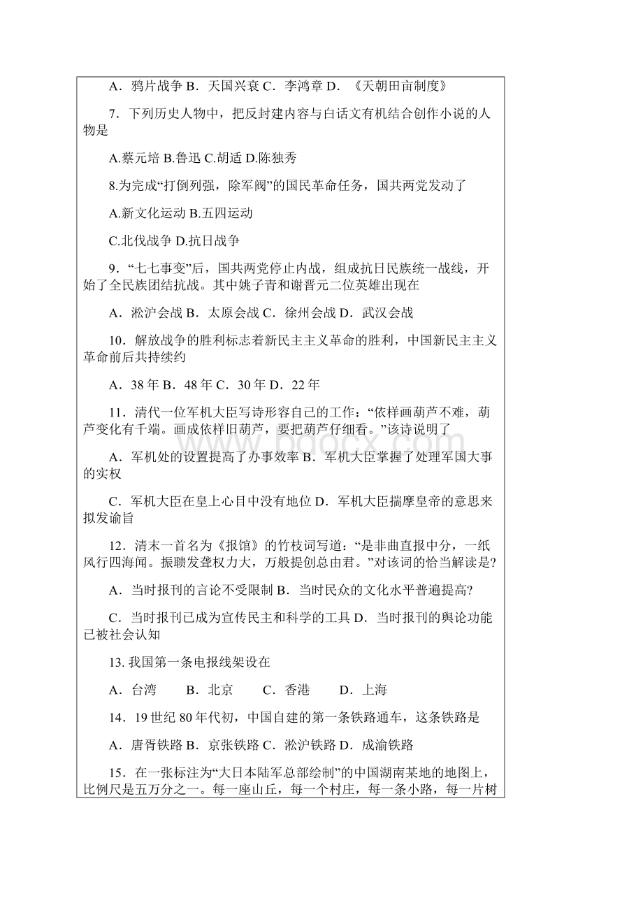 高中会考历史试题及答案审批稿Word格式文档下载.docx_第2页