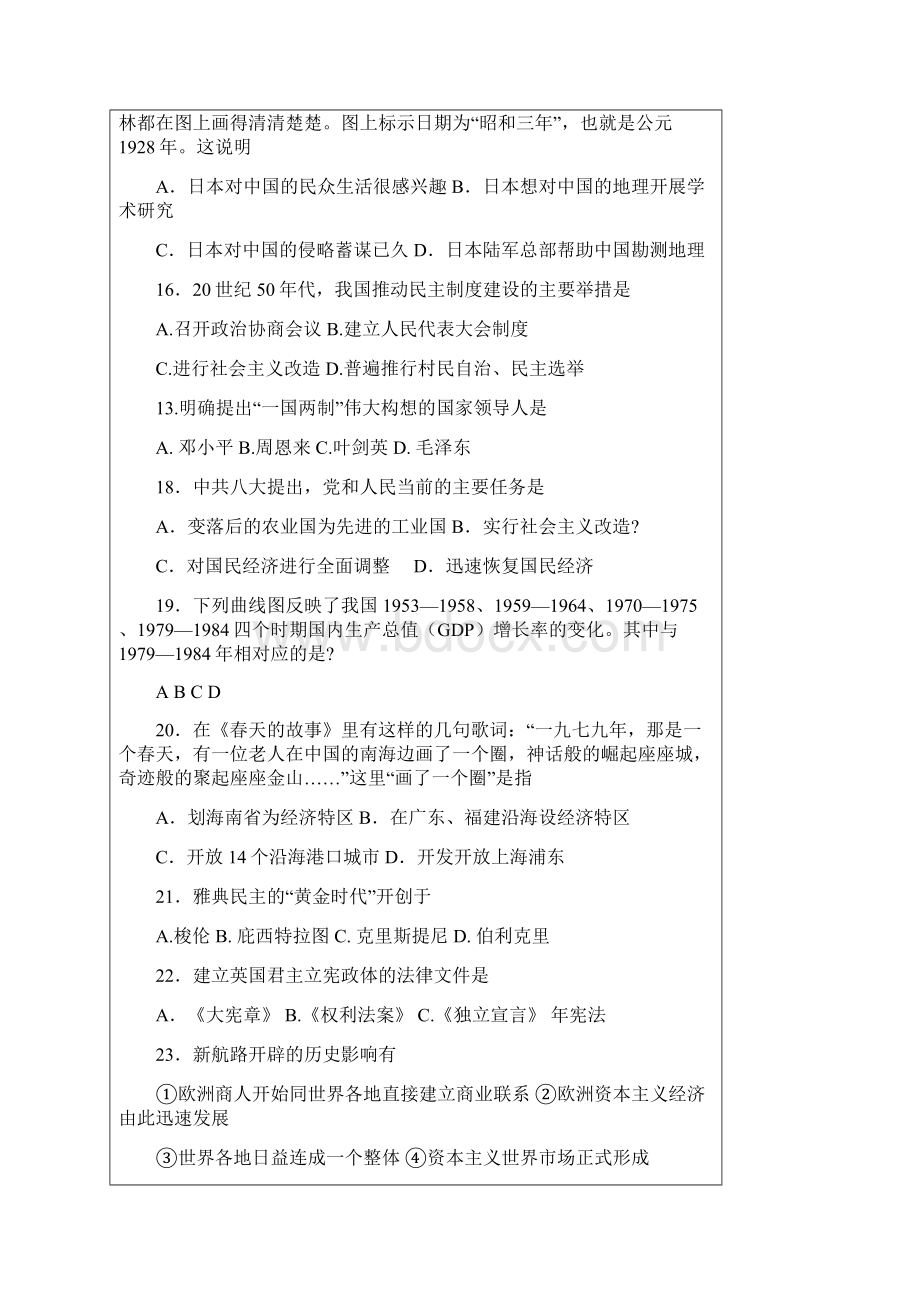 高中会考历史试题及答案审批稿.docx_第3页