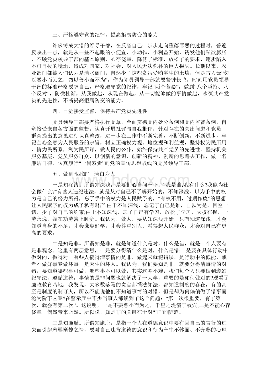 警示教育活动学习心得体会范文.docx_第3页