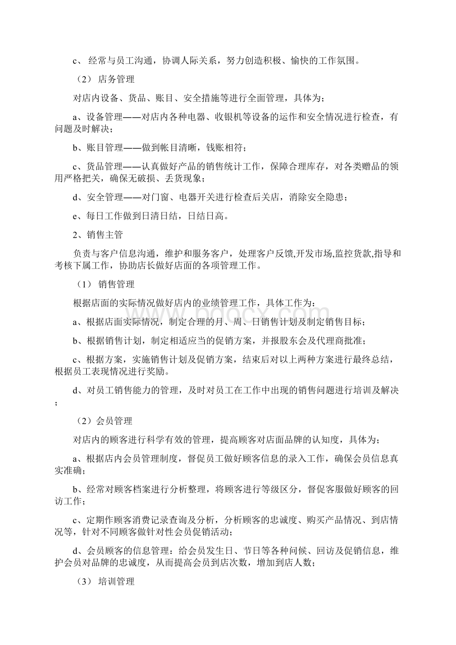 孕婴用品店管理考核制度及工作流程设计方案Word下载.docx_第2页