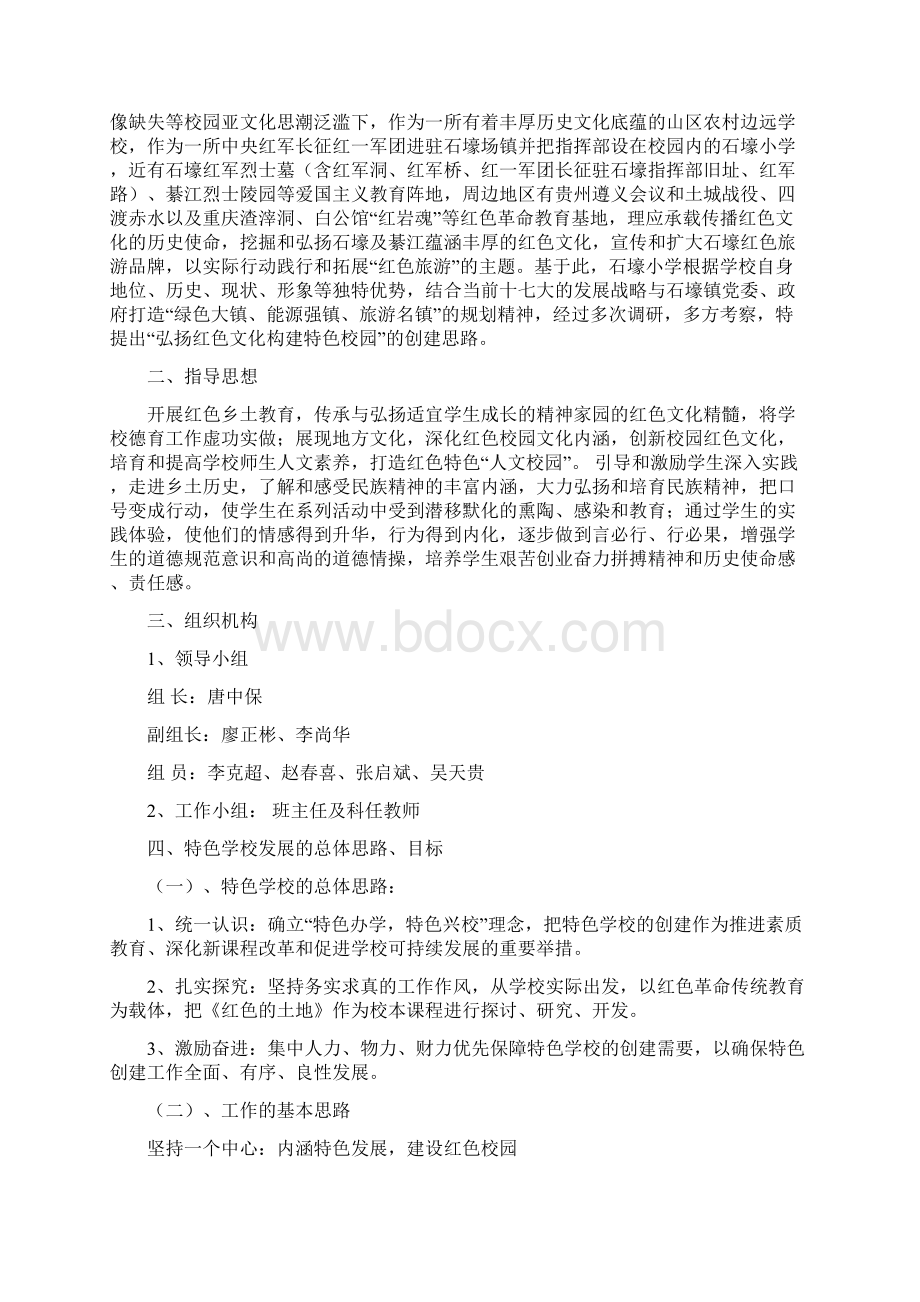 弘扬红色文化构建特色校园方案.docx_第2页