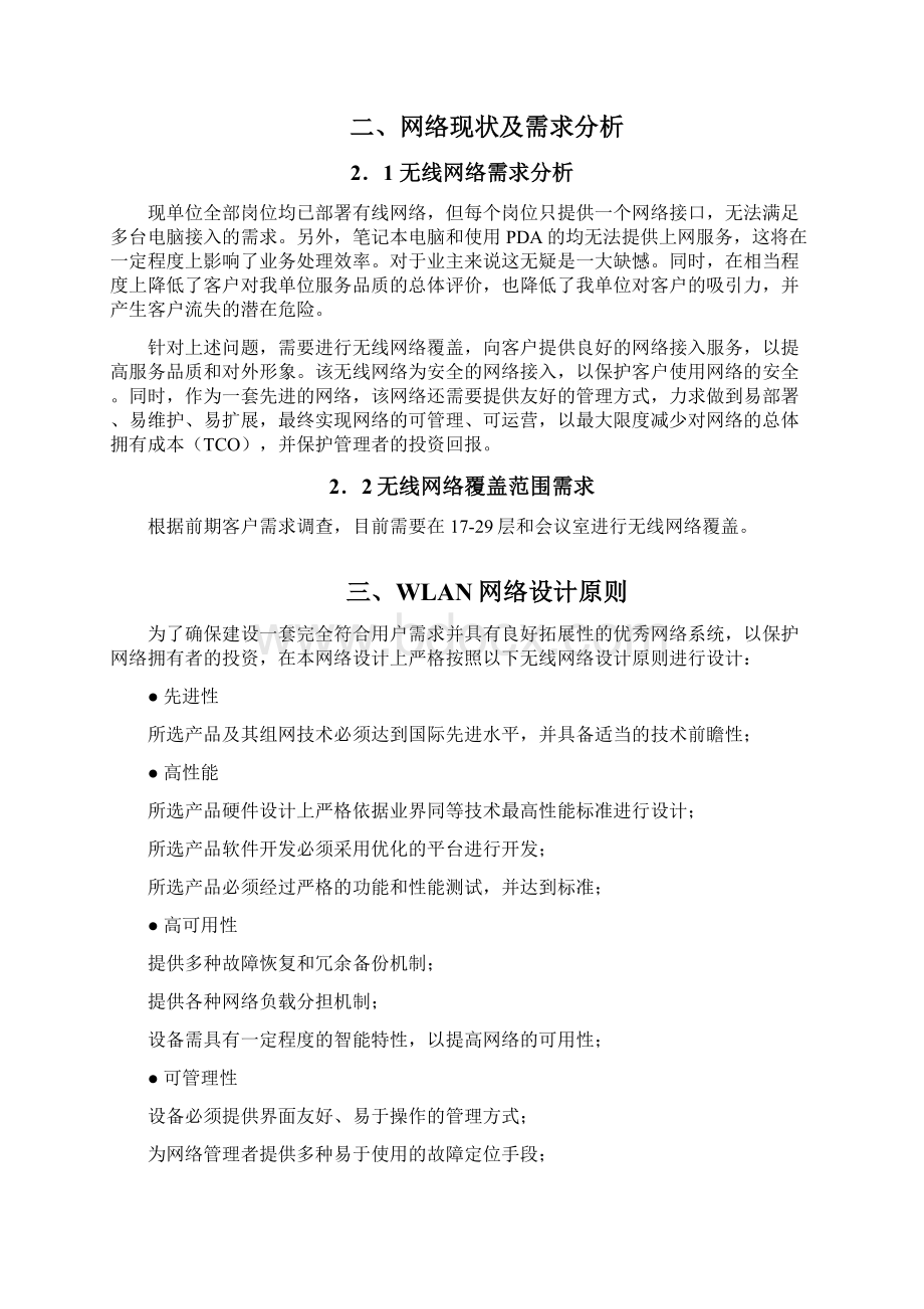 无线AP覆盖方案61298.docx_第2页