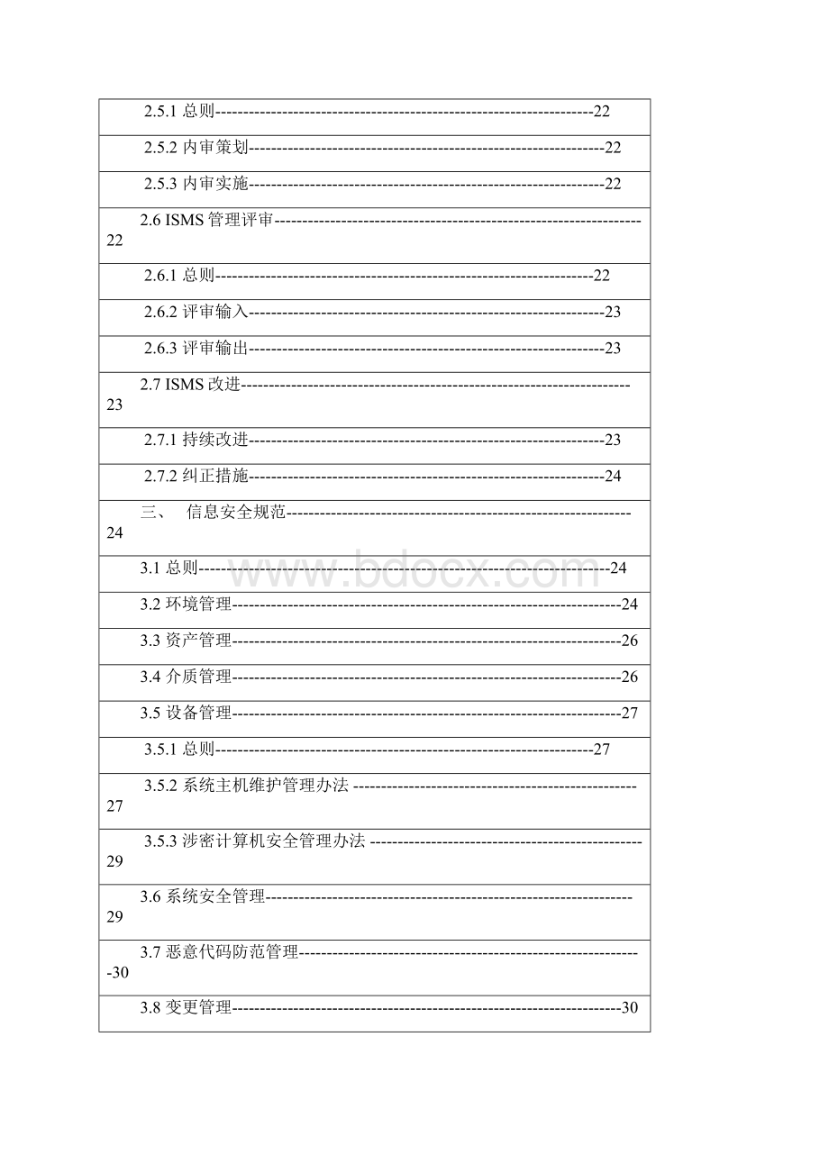 ISMS信息安全管理体系文件全面.docx_第3页