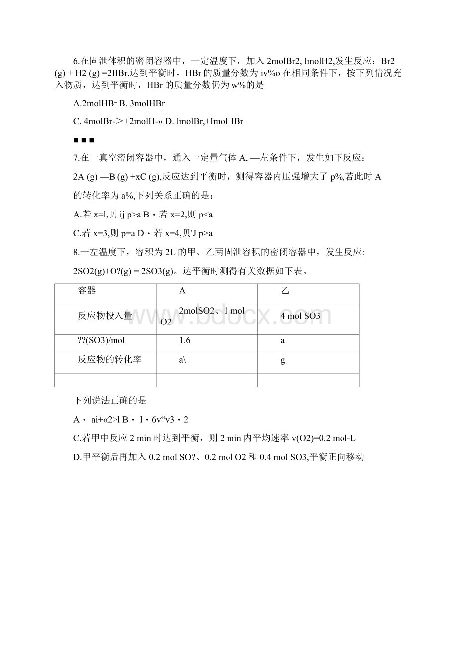 等效平衡和平衡图像.docx_第2页