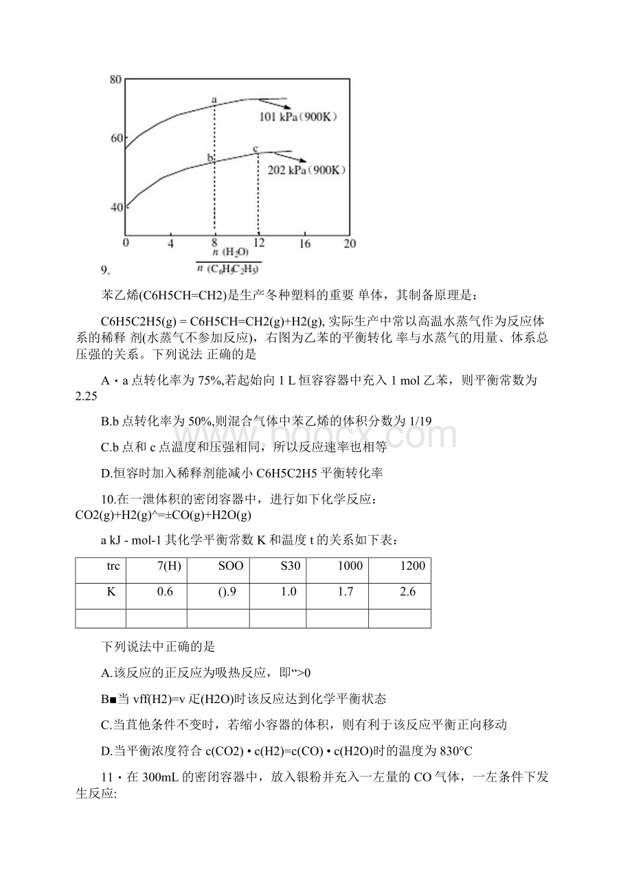 等效平衡和平衡图像.docx_第3页