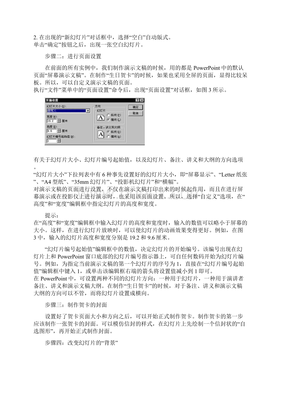 PowerPoint实例教程Word下载.docx_第3页