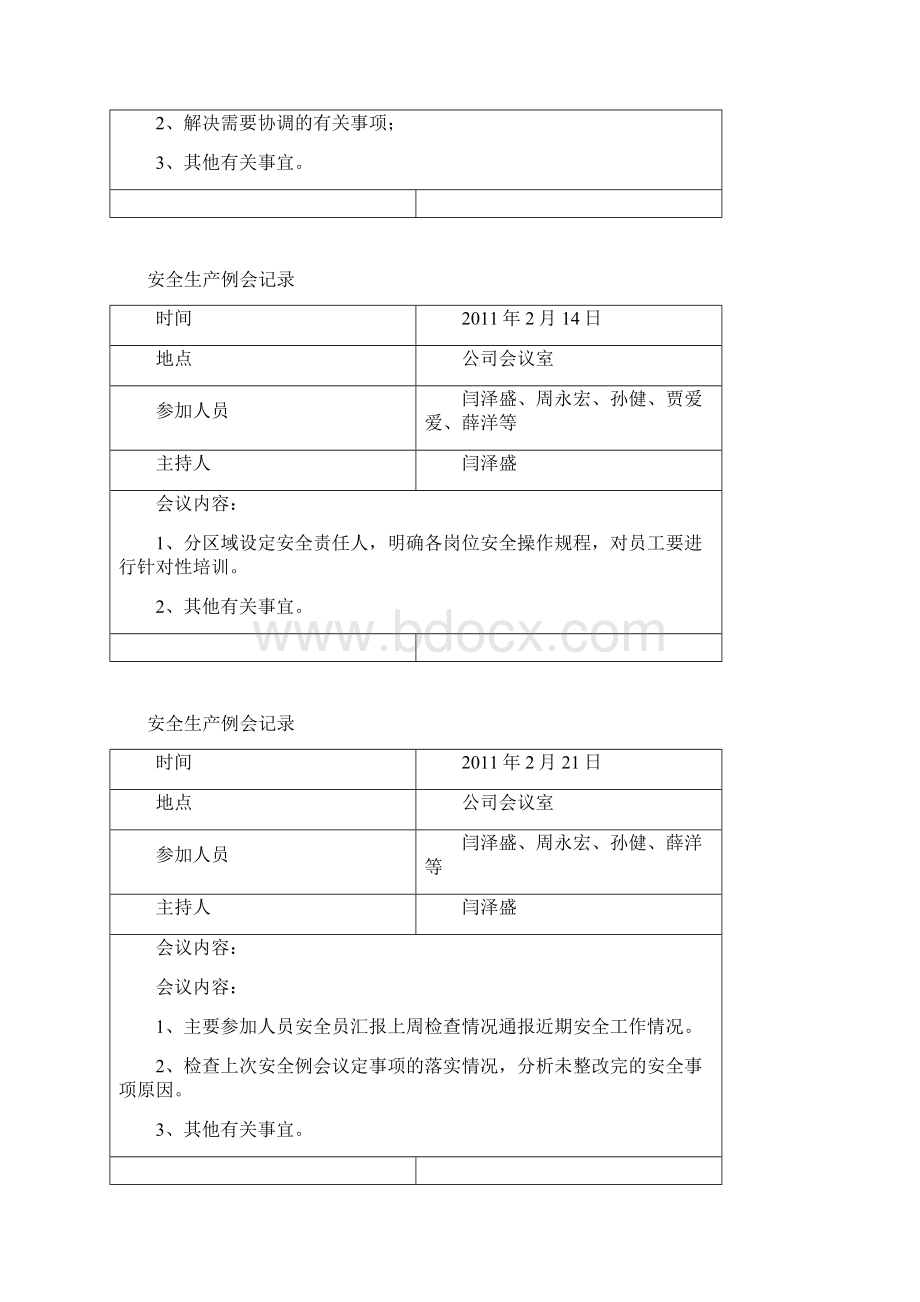 安全生产例会记录Word格式文档下载.docx_第3页