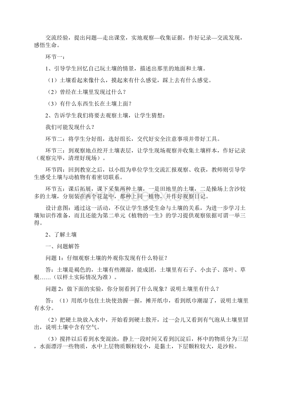 三年级科学下册问题解答苏教版.docx_第2页