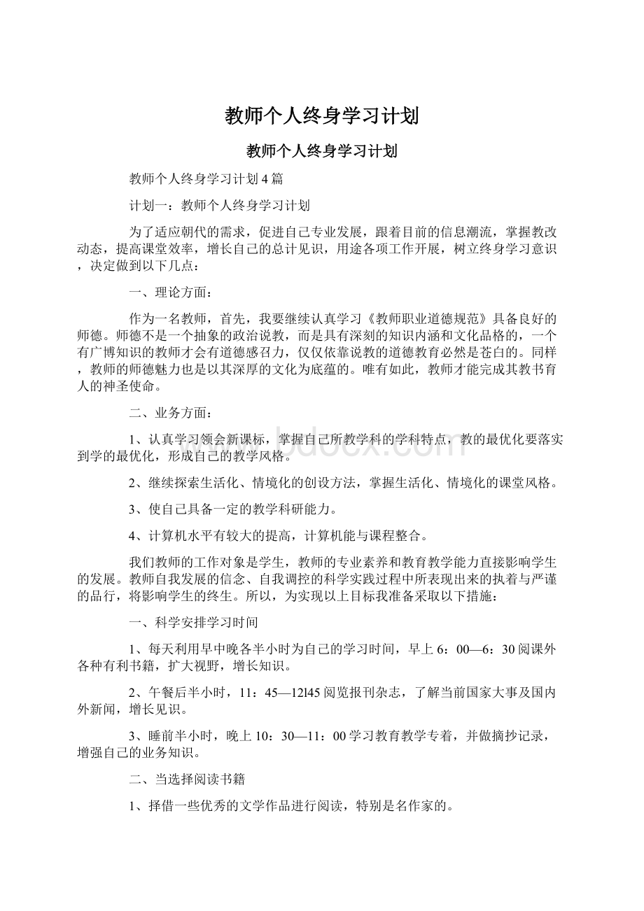 教师个人终身学习计划Word文档格式.docx