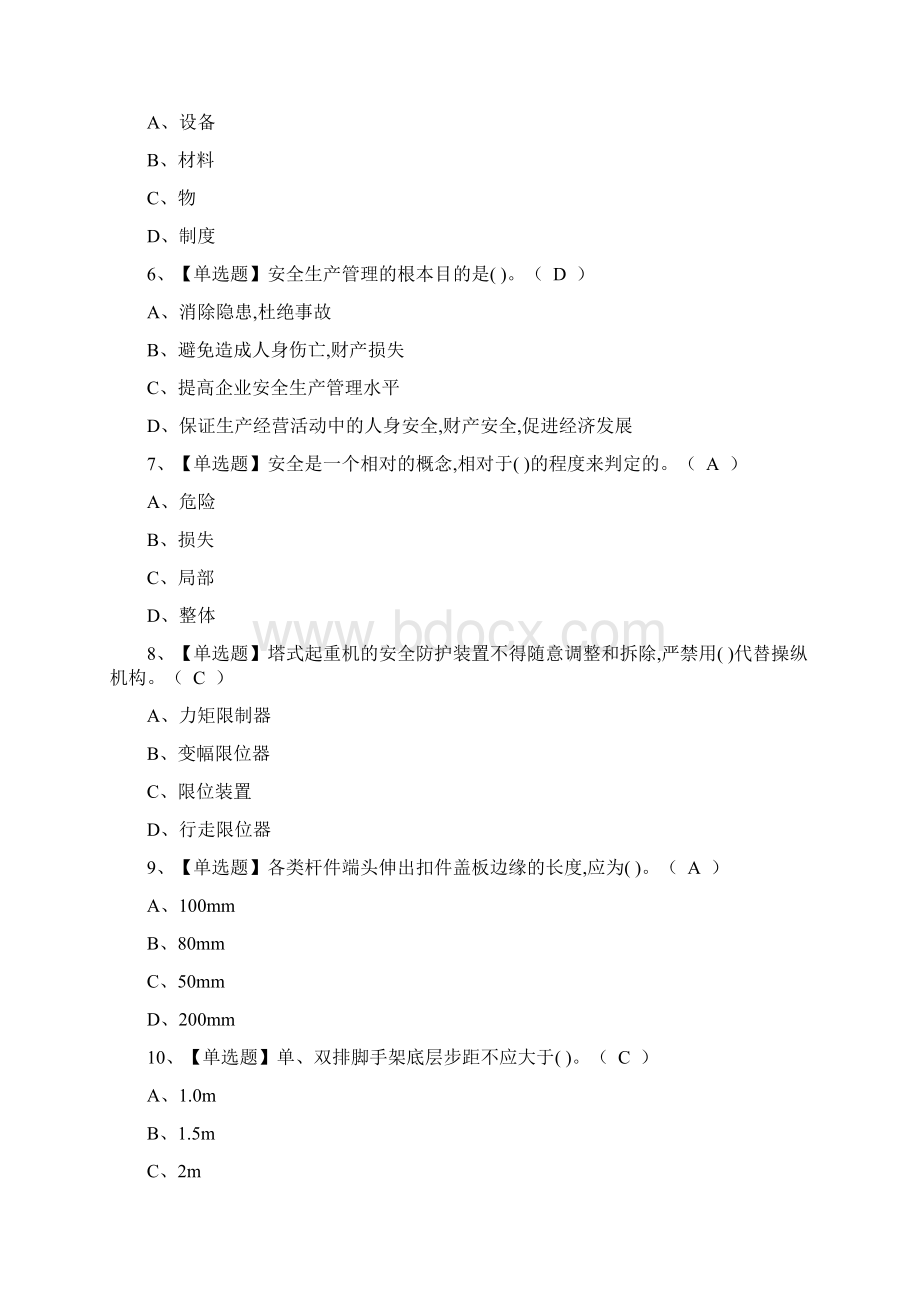 安全员A证考试题库及模拟考试答案.docx_第2页